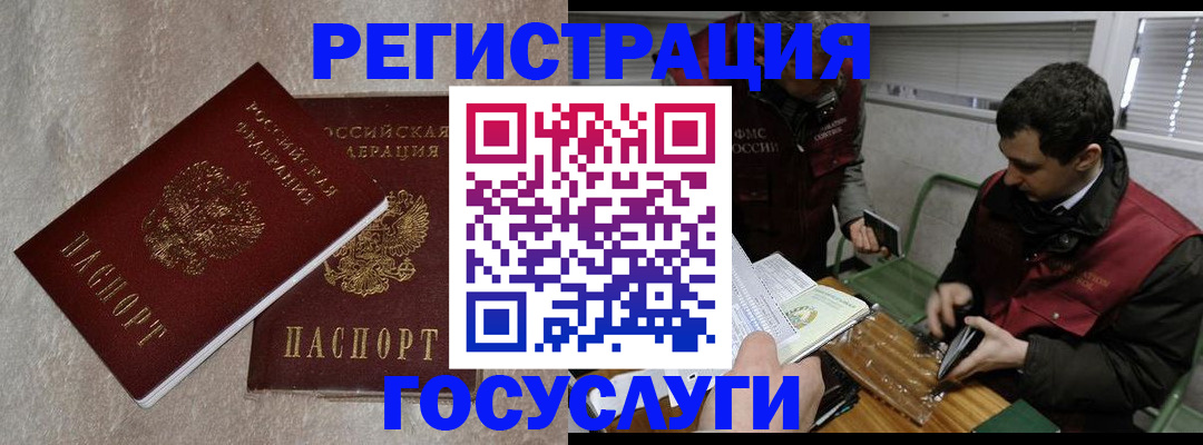 прописка ребенка в Кусе