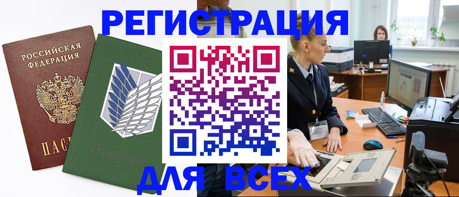 прописка штамп в Кусе