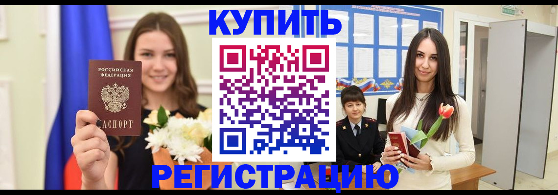 прописка ребенка в Кусе