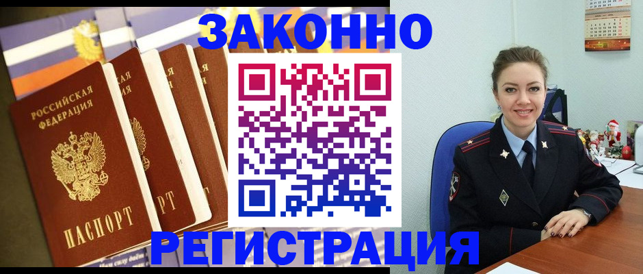 прописка в квартире в Кусе