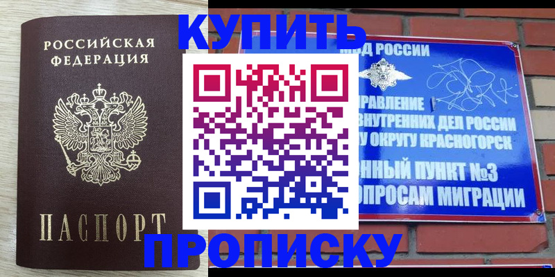прописка гарантия в Кусе
