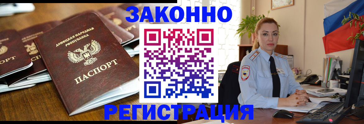 временная регистрация законно в Кусе