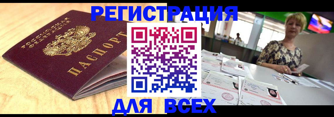временная регистрация законно в Кусе